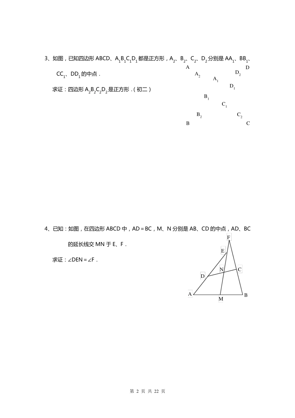 初中数学难题_第2页