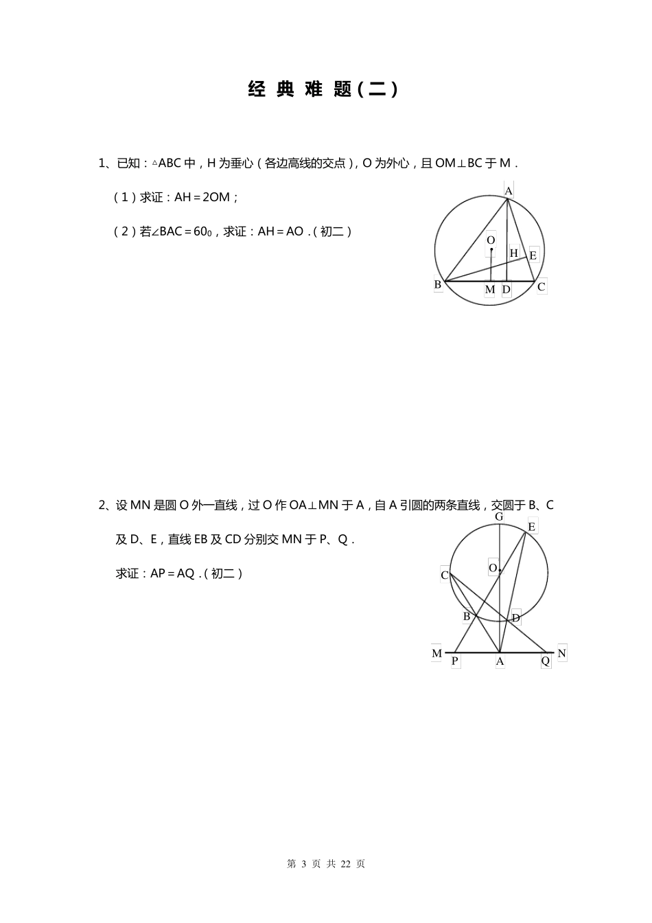 初中数学难题_第3页