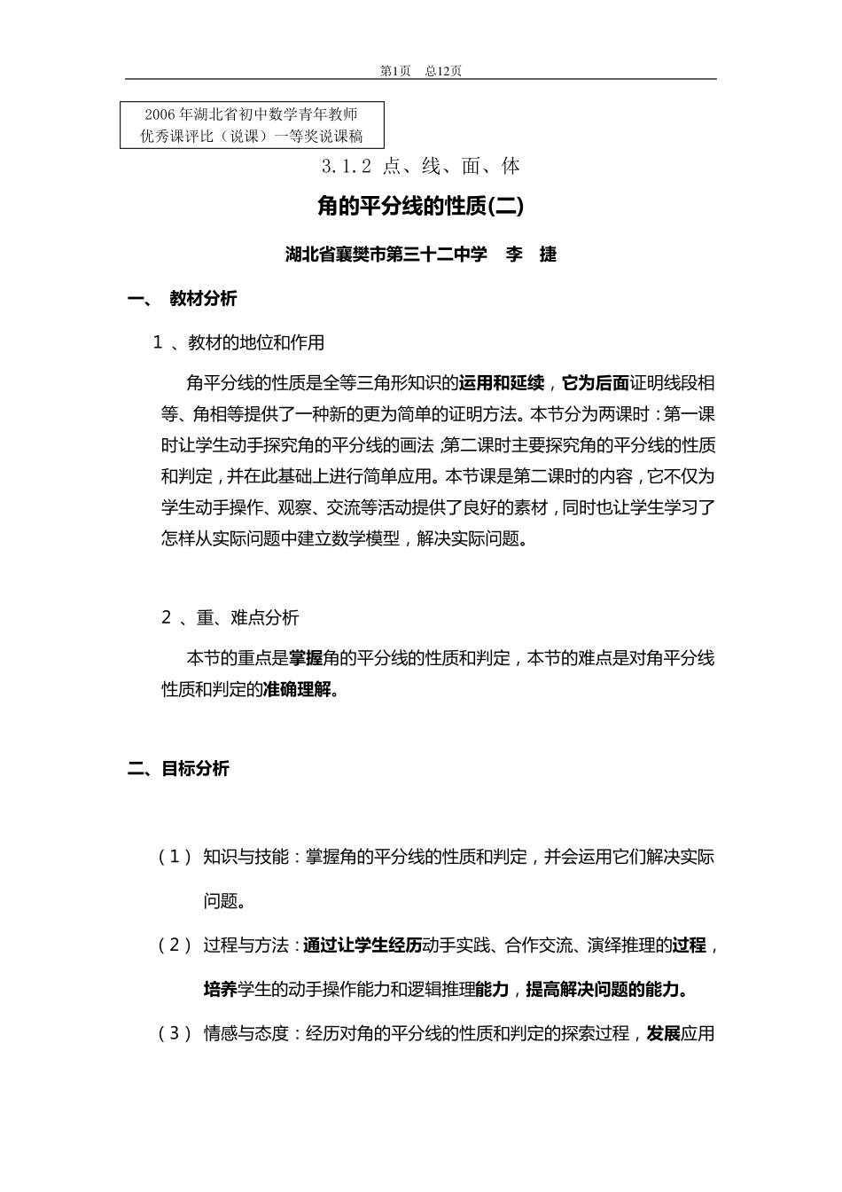 初中数学青年教师优秀课评比(说课)一等奖说课稿_第1页