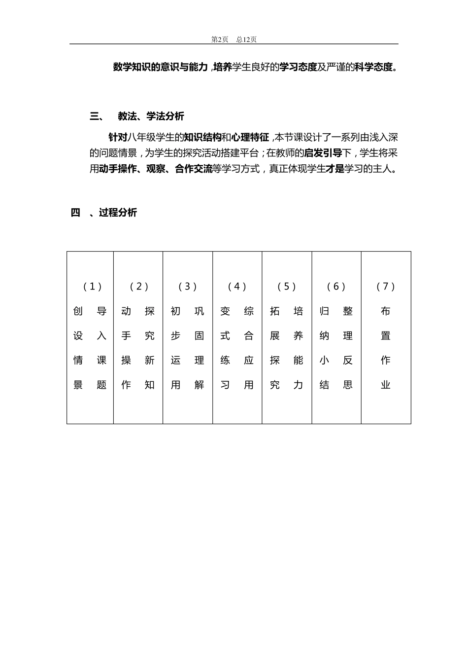 初中数学青年教师优秀课评比(说课)一等奖说课稿_第2页