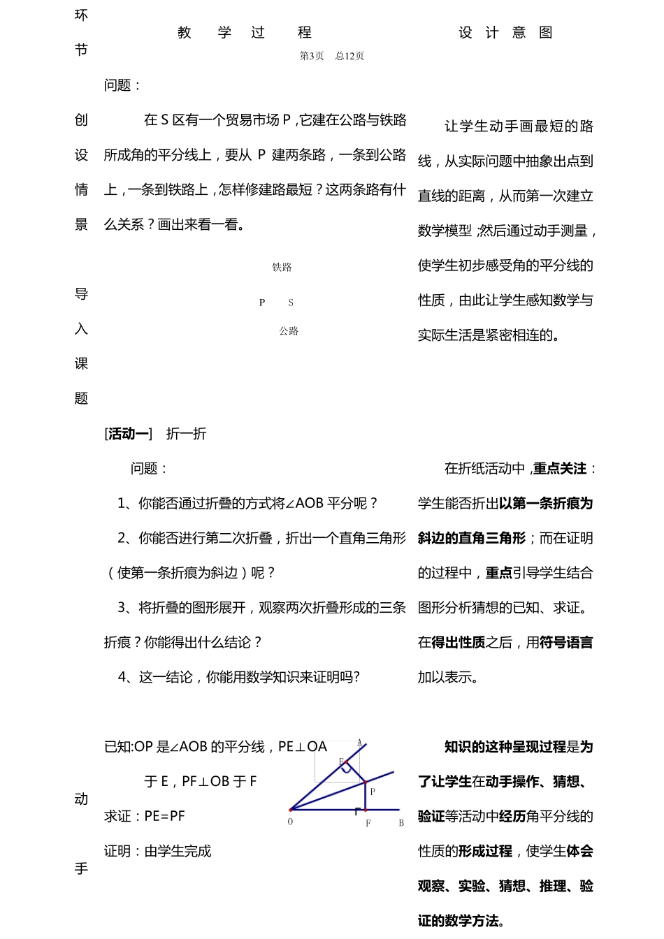初中数学青年教师优秀课评比(说课)一等奖说课稿_第3页