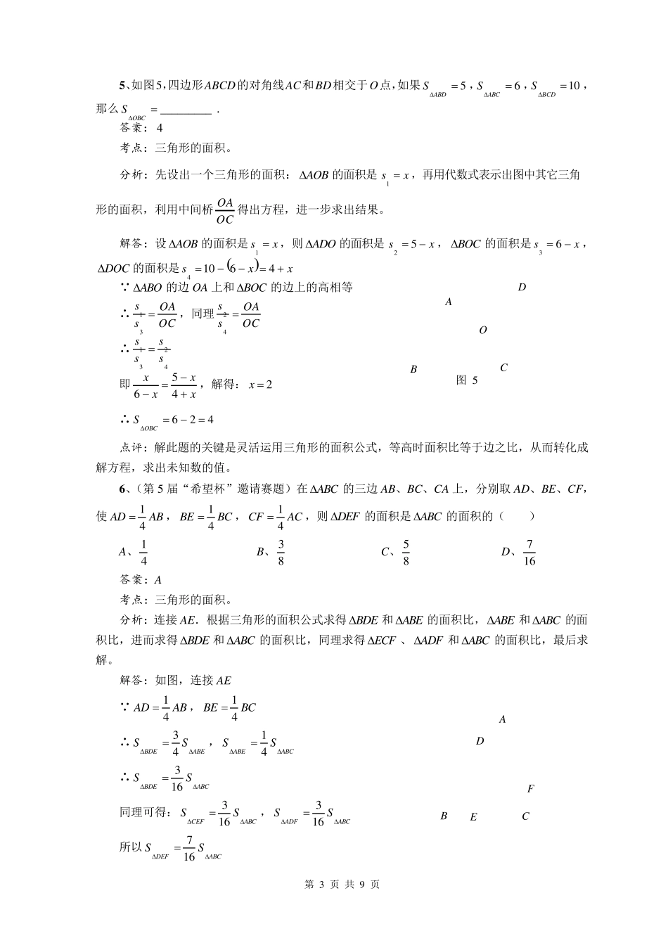 初中数学面积法_第3页