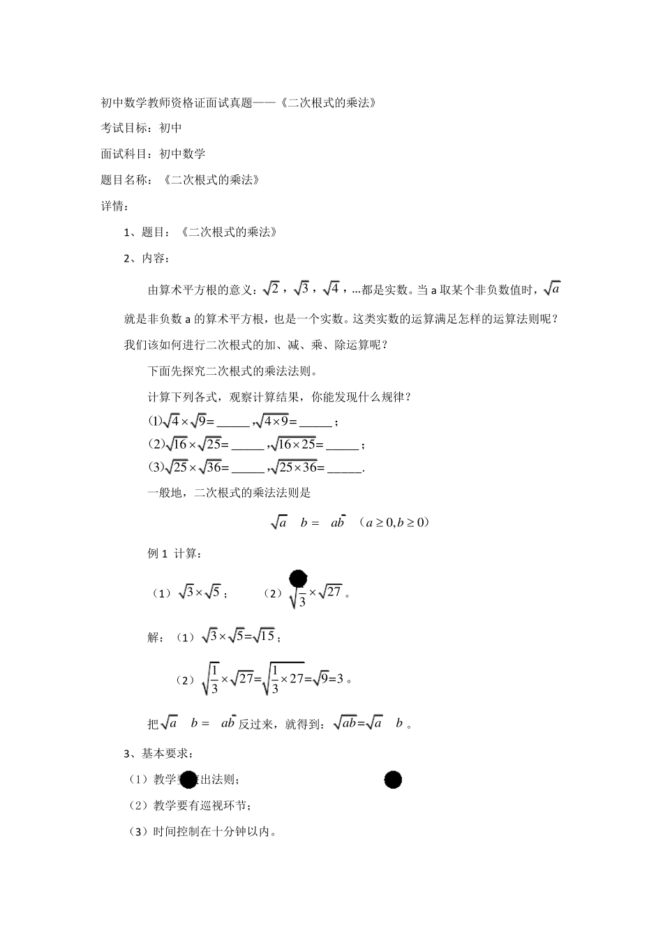 初中数学面试试讲真题汇总180320_第2页