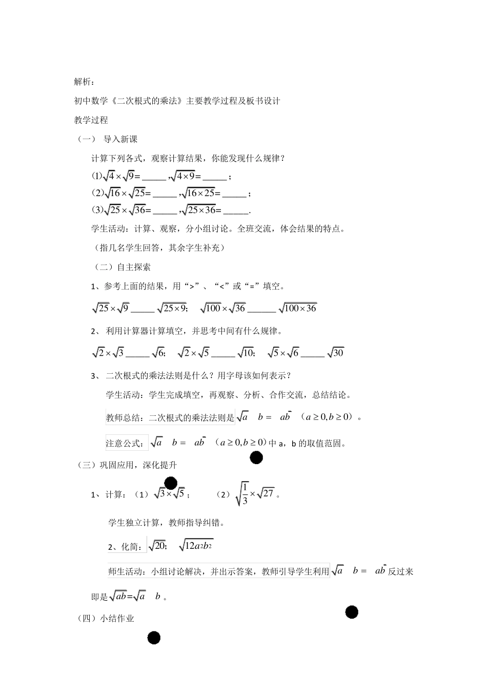 初中数学面试试讲真题汇总180320_第3页