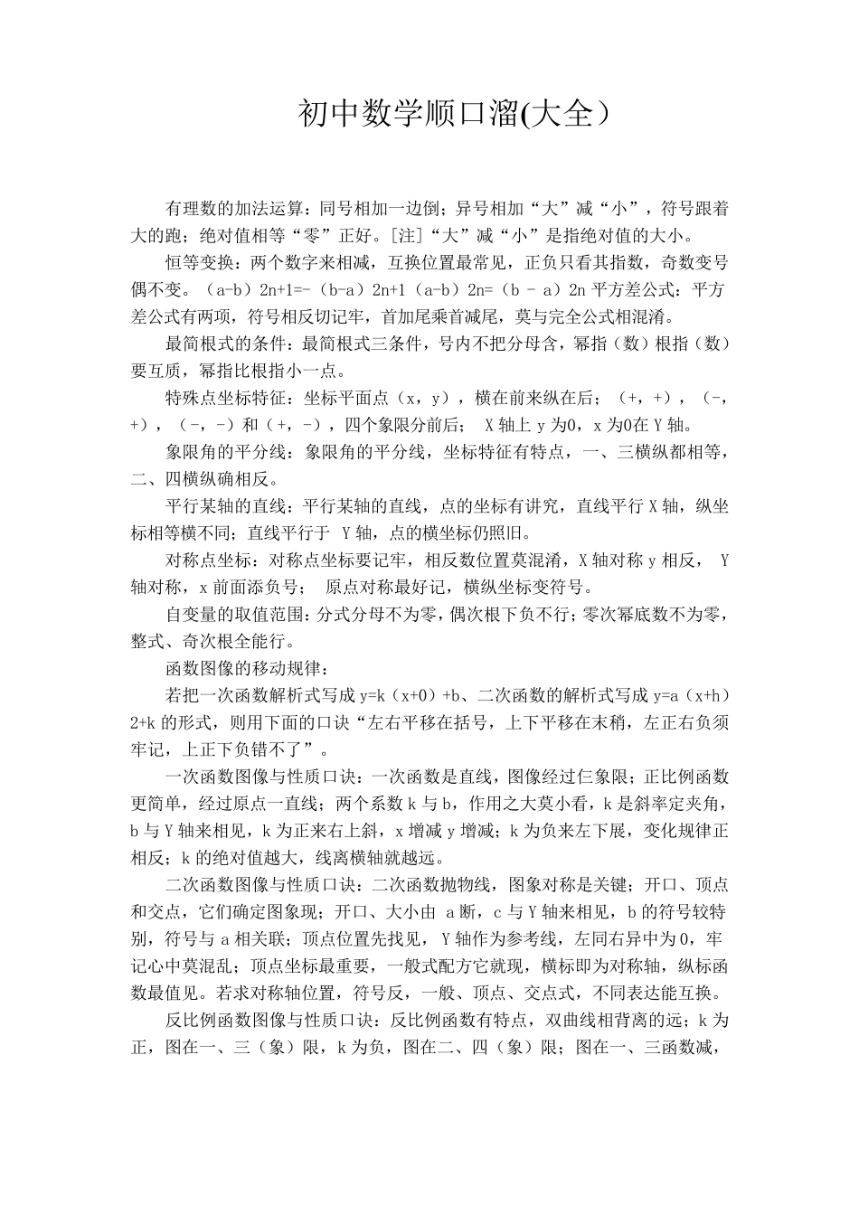 初中数学顺口溜_第1页
