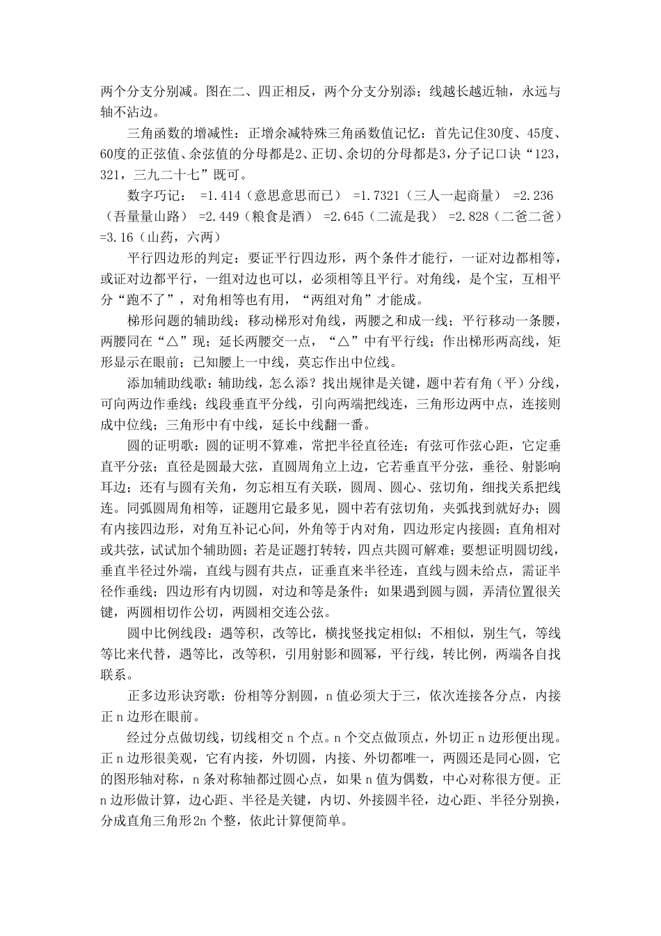 初中数学顺口溜_第2页