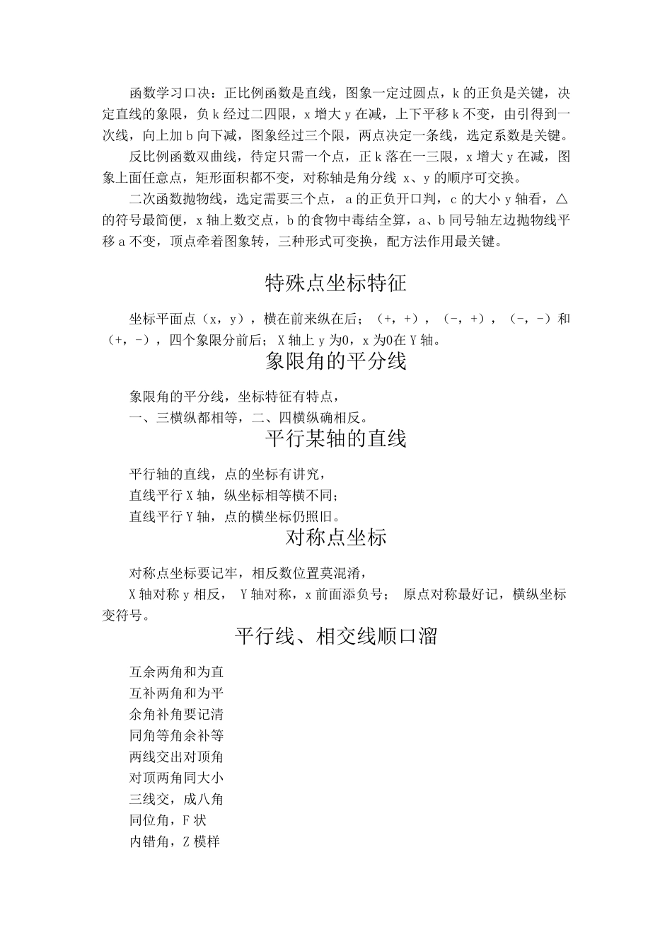 初中数学顺口溜_第3页