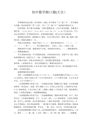 初中数学顺口溜