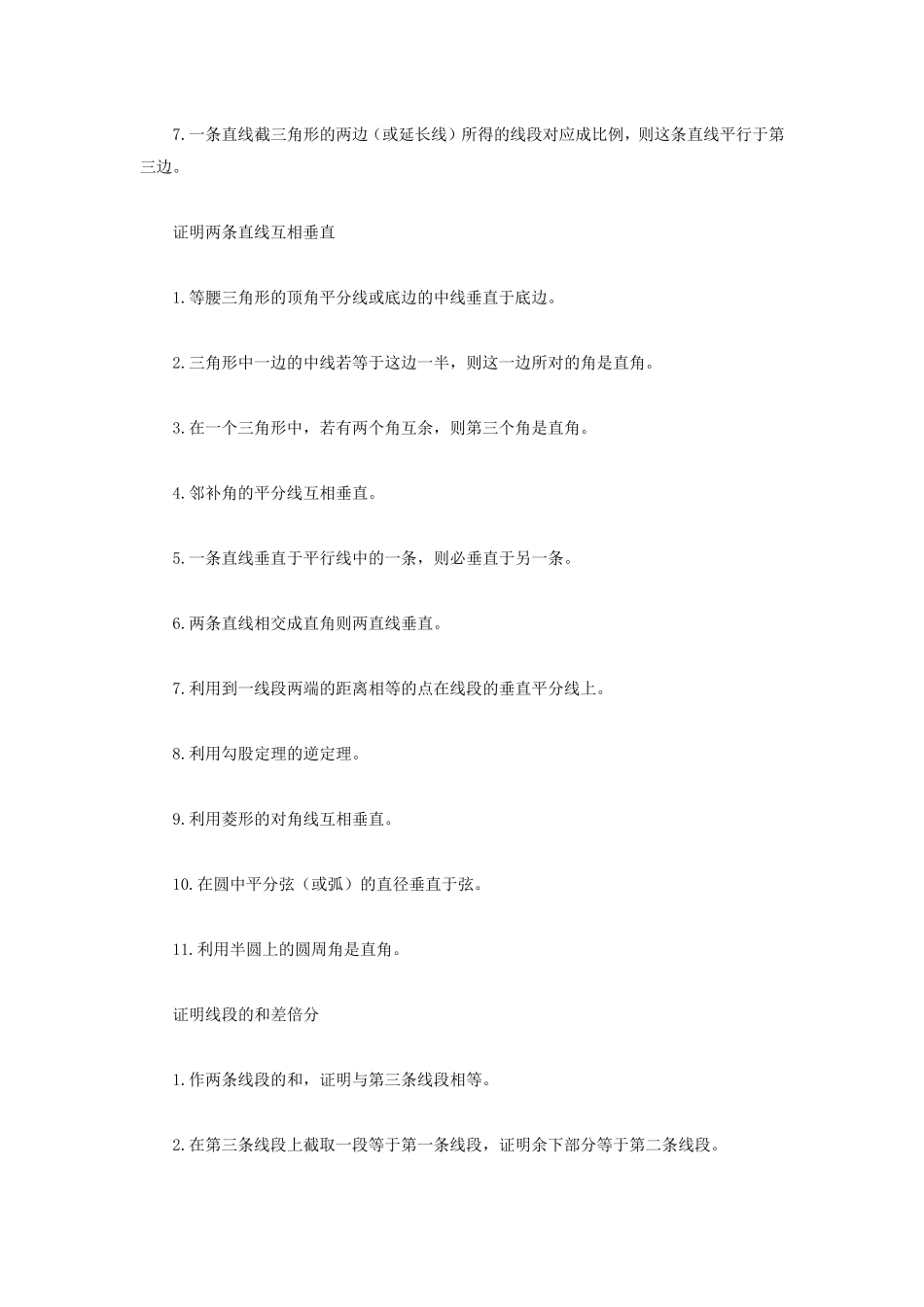 初中数学题的证明方法_第3页