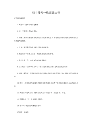 初中数学题的证明方法