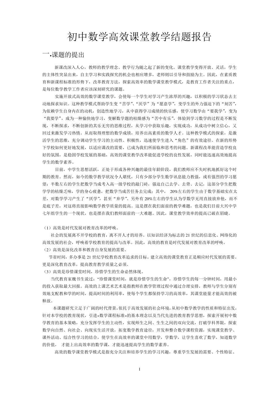 初中数学高效课堂教学结题报告_第2页