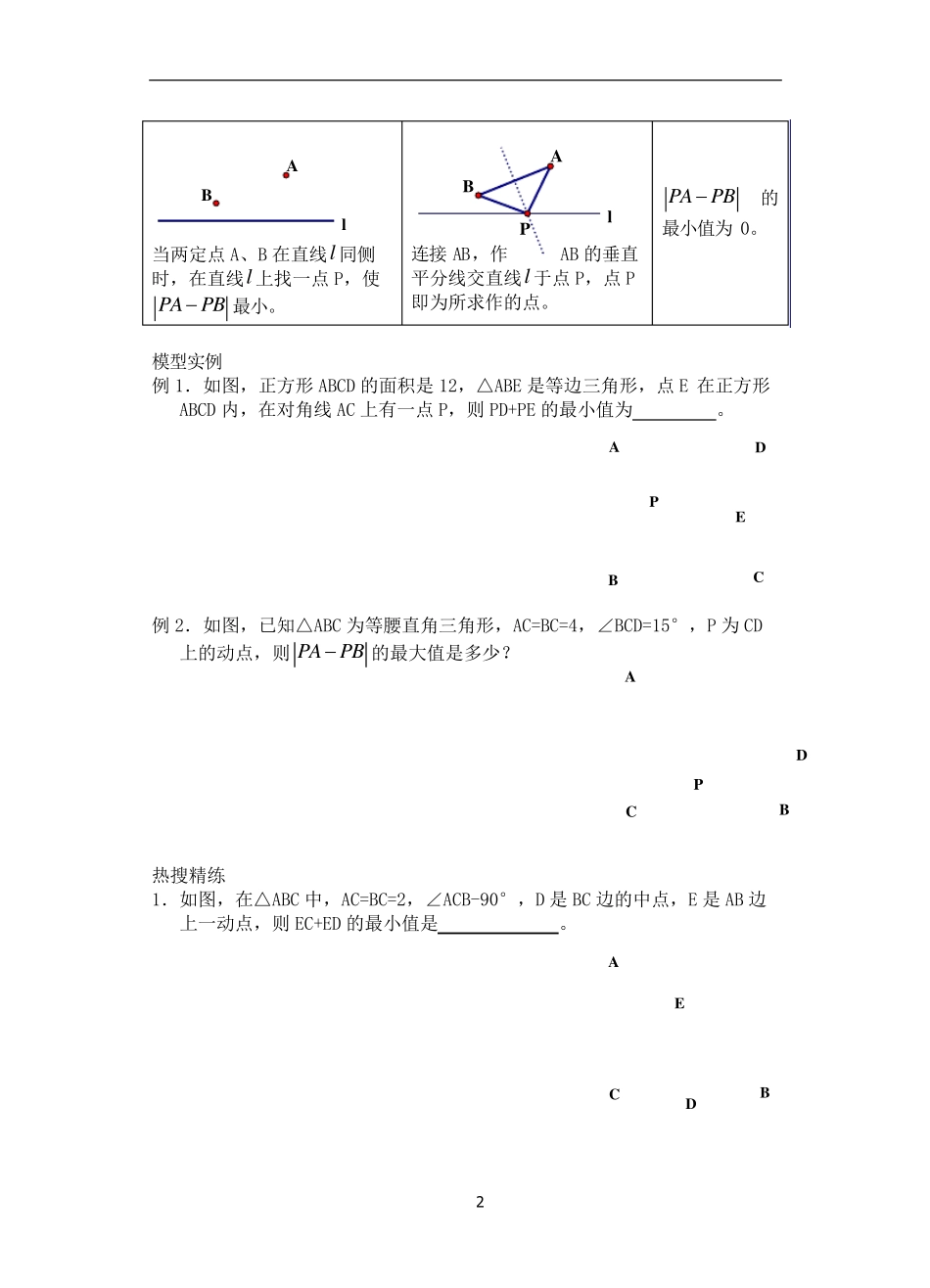 初中数学：将军饮马问题习题_第2页