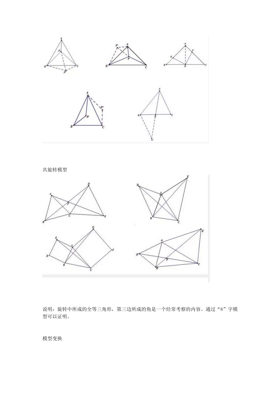 初中数学：常见的几何模型汇总(高清图片版)_第3页