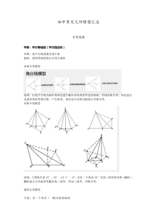初中数学：常见的几何模型汇总(高清图片版)