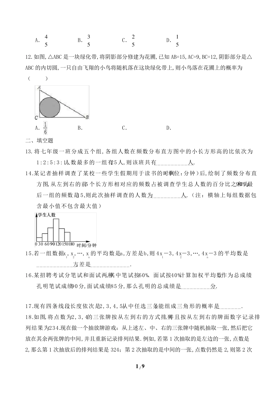 初中数学：统计与概率测试题_第3页