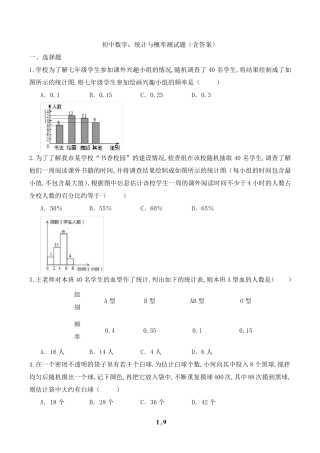 初中数学：统计与概率测试题