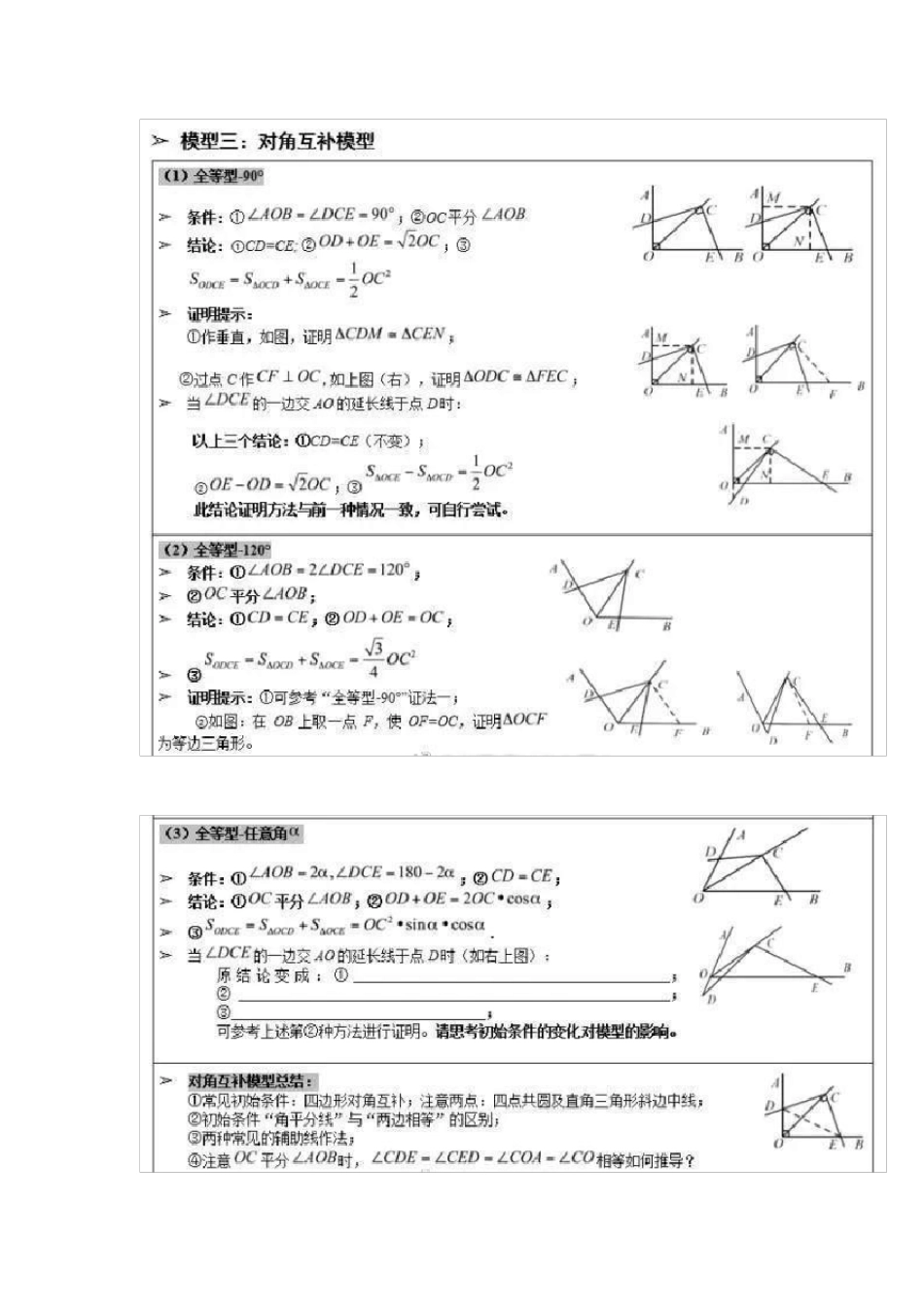 初中数学：经典几何模型大汇总_第3页