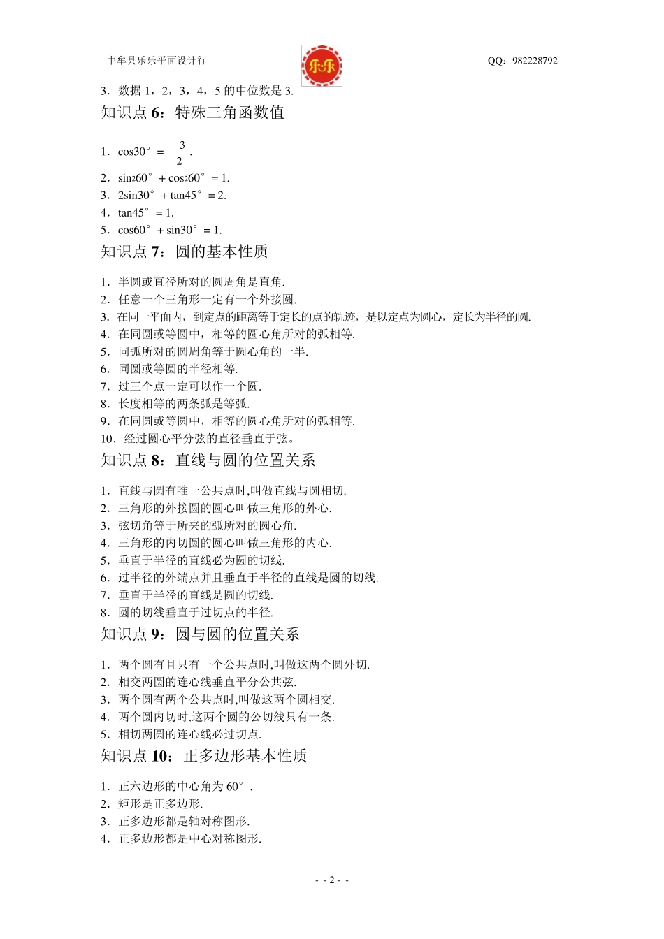 初中数理化知识点大合集_第2页