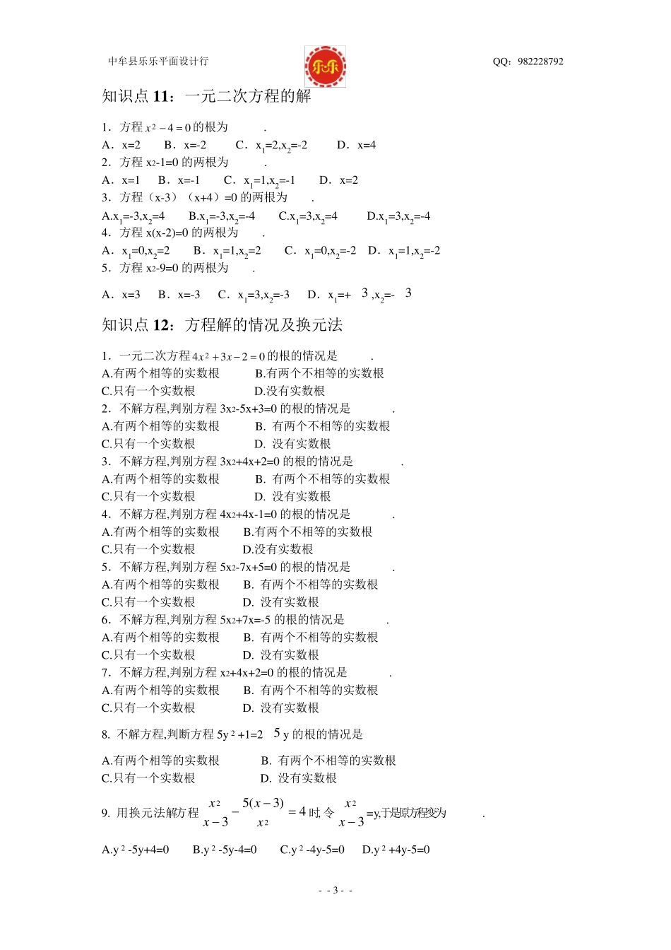 初中数理化知识点大合集_第3页