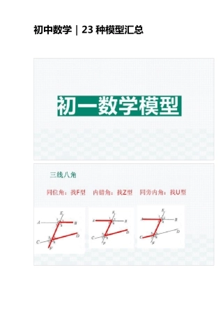 初中数学｜23种模型汇总