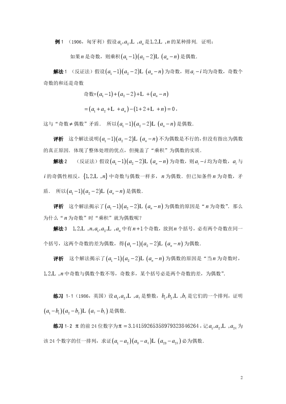 初中数论讲义_第2页