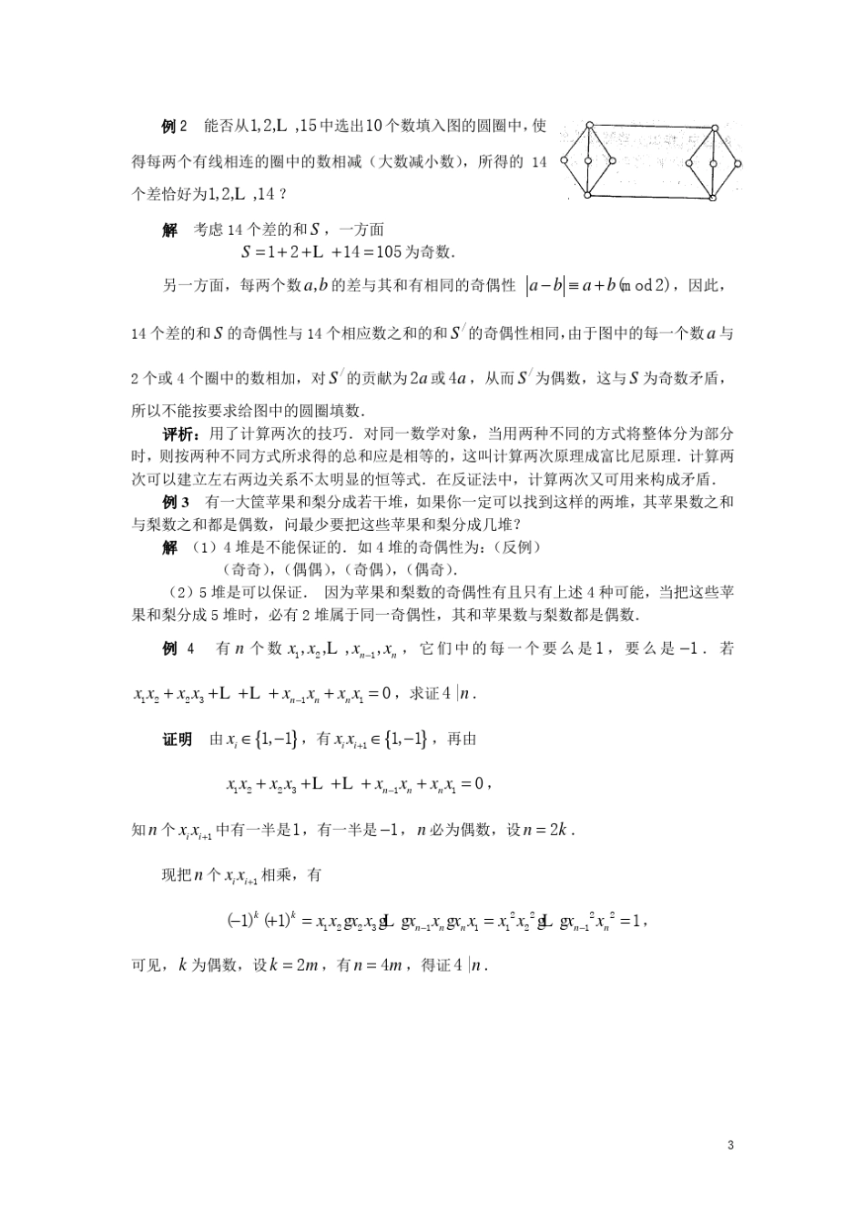初中数论讲义_第3页