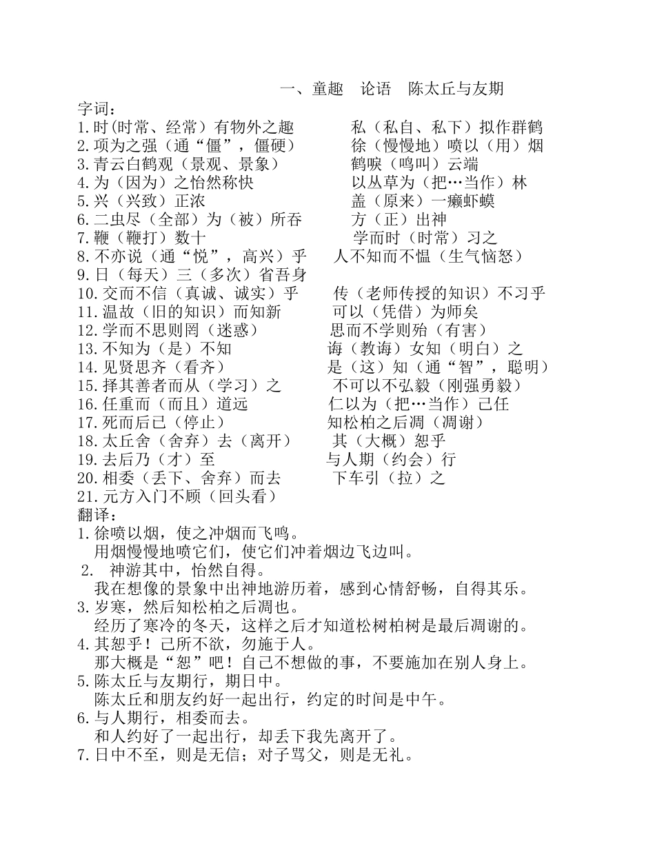 初中文言文(识记)_第1页