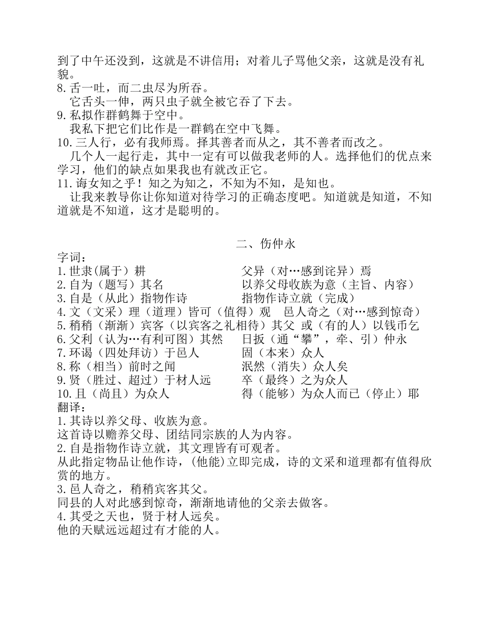 初中文言文(识记)_第2页