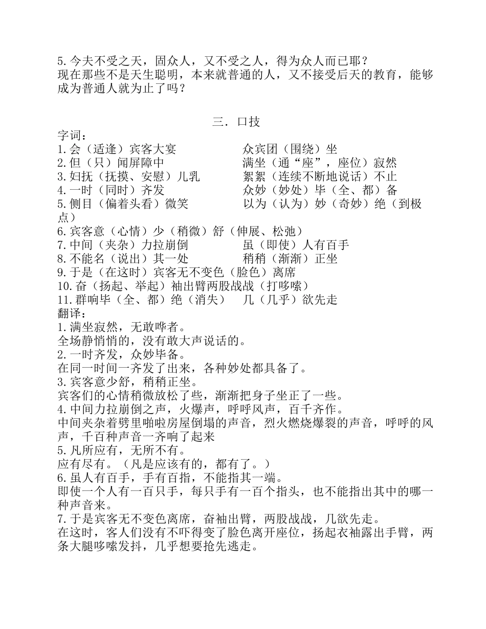 初中文言文(识记)_第3页