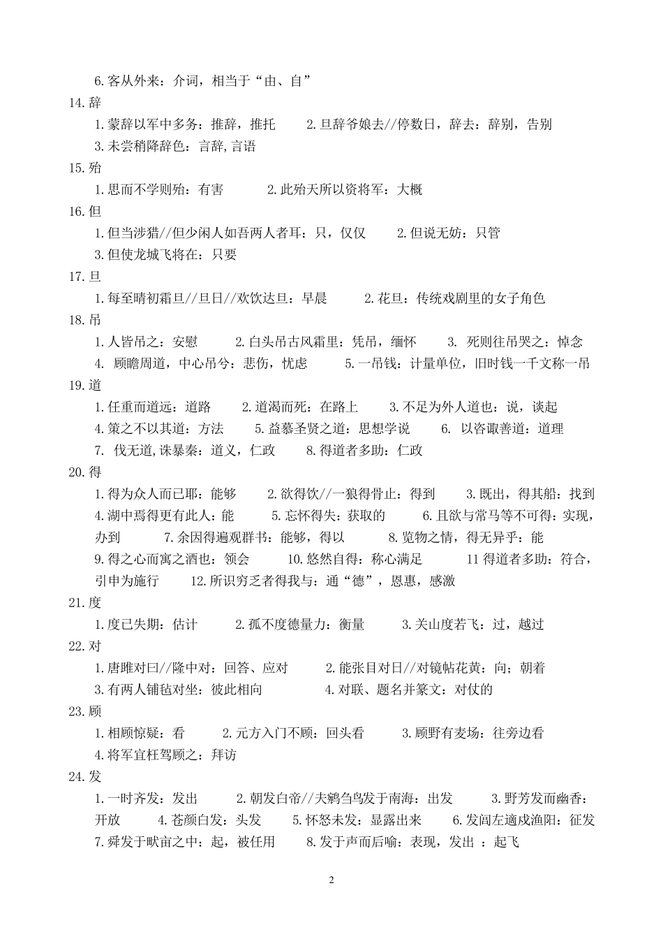 初中文言文146个重点词解释_第2页