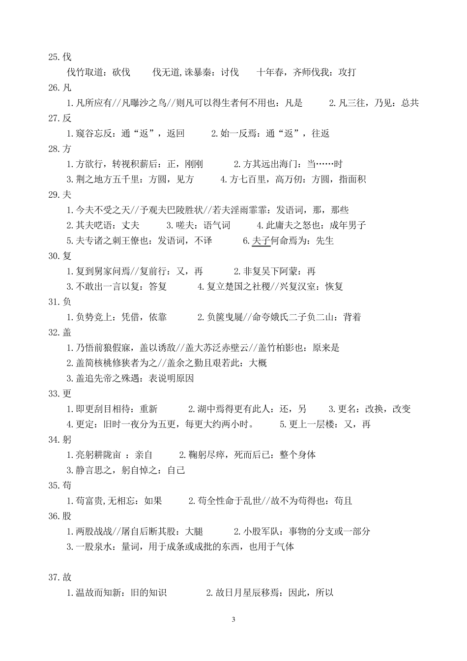 初中文言文146个重点词解释_第3页