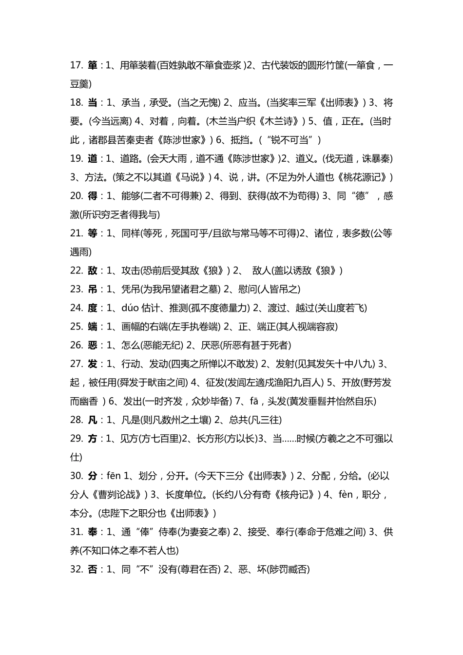 初中文言文一词多义全汇总_第2页