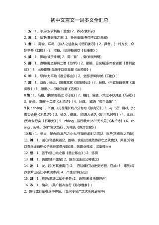 初中文言文一词多义全汇总