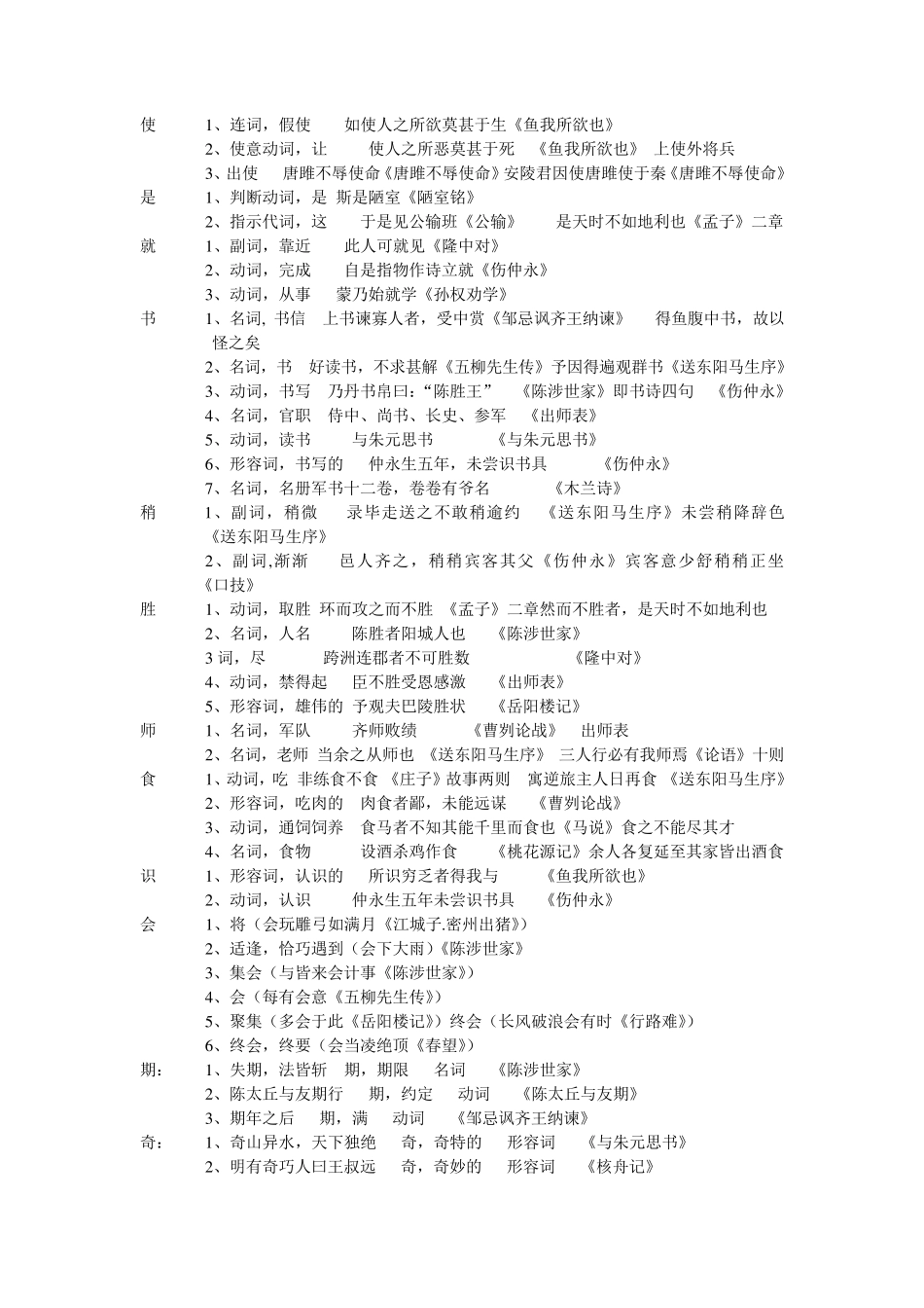 初中文言文一词多义归纳整理资料_第3页
