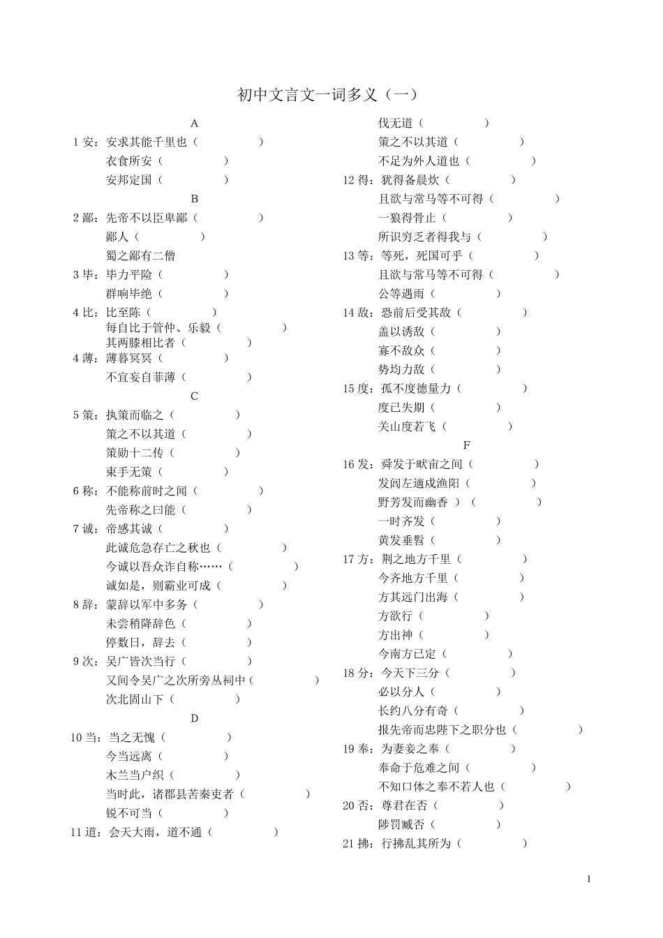 初中文言文一词多义练习_第1页