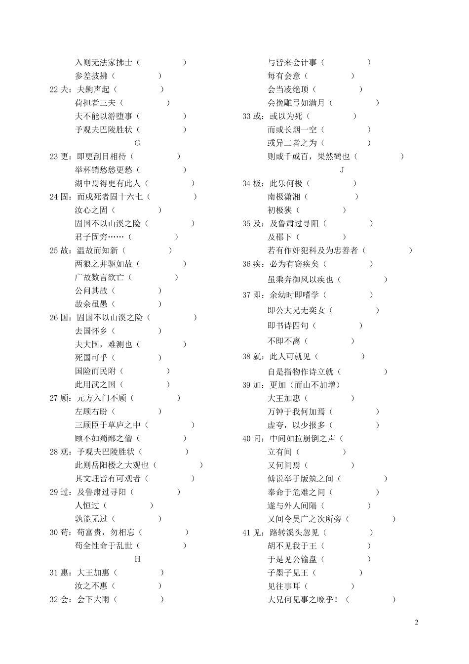 初中文言文一词多义练习_第2页