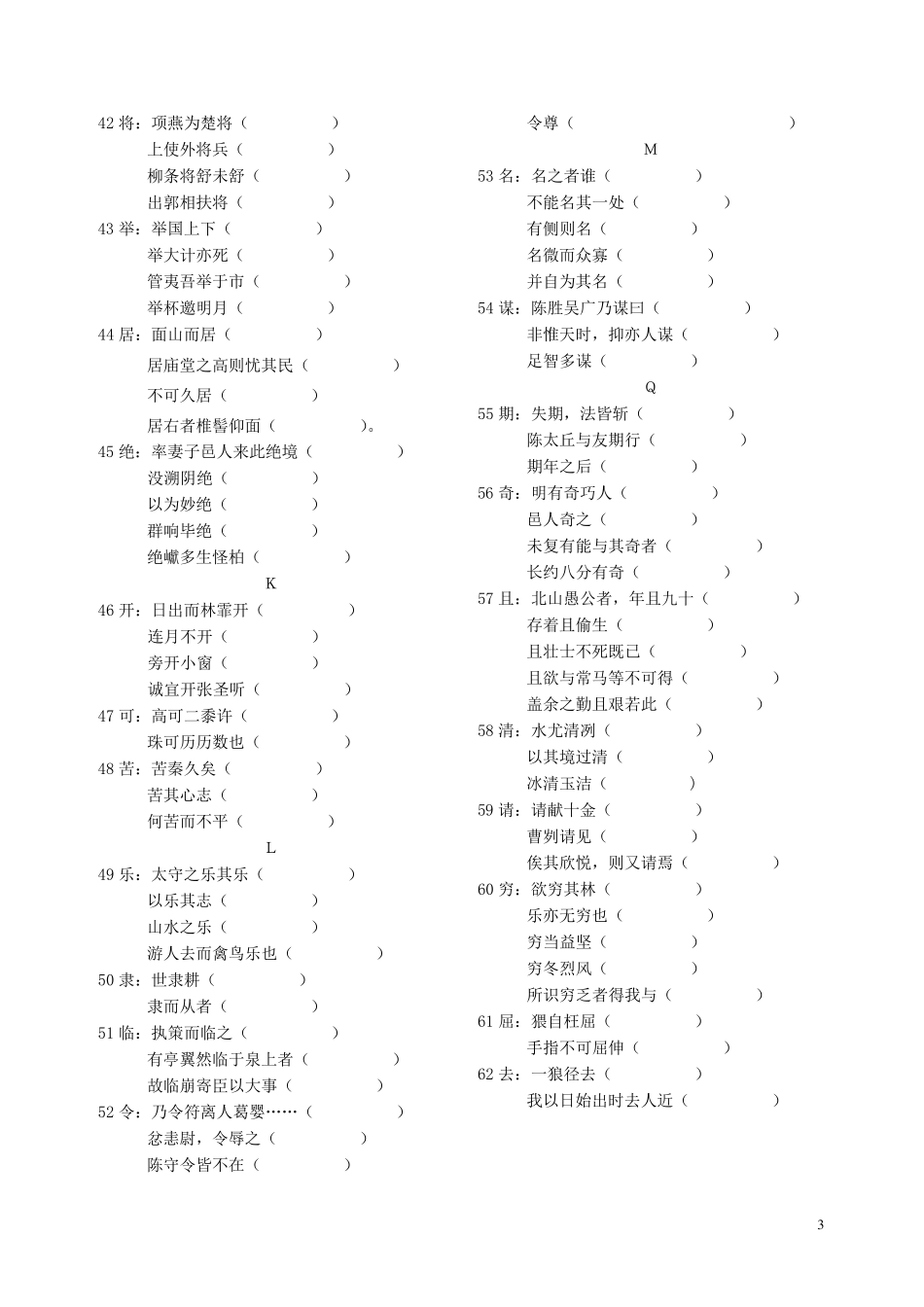 初中文言文一词多义练习_第3页
