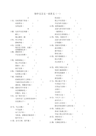 初中文言文一词多义练习