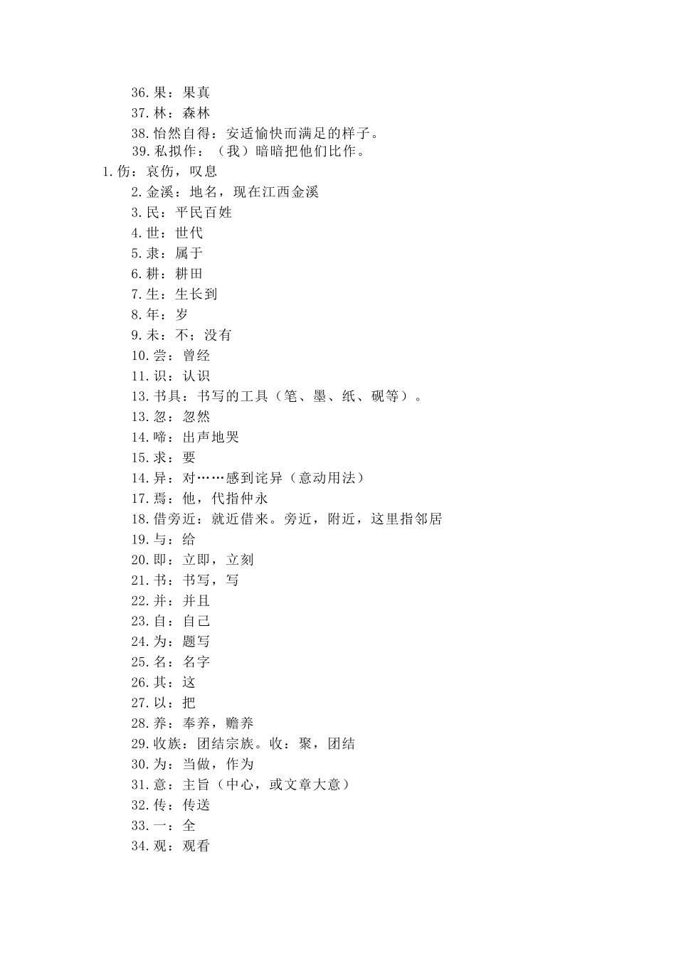 初中文言文单字解释总结_第2页