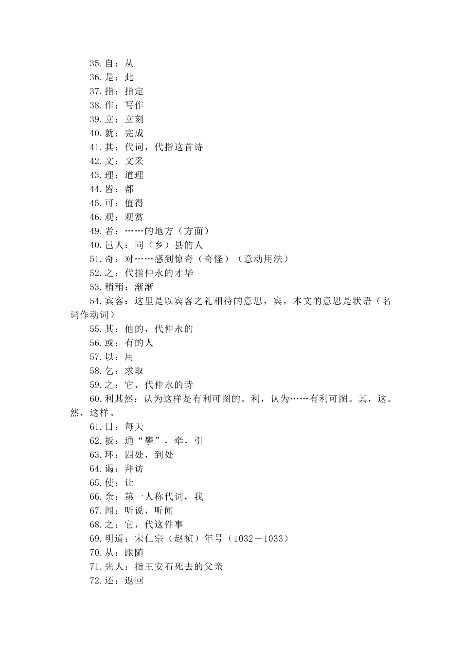 初中文言文单字解释总结_第3页