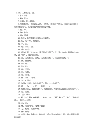 初中文言文单字解释总结