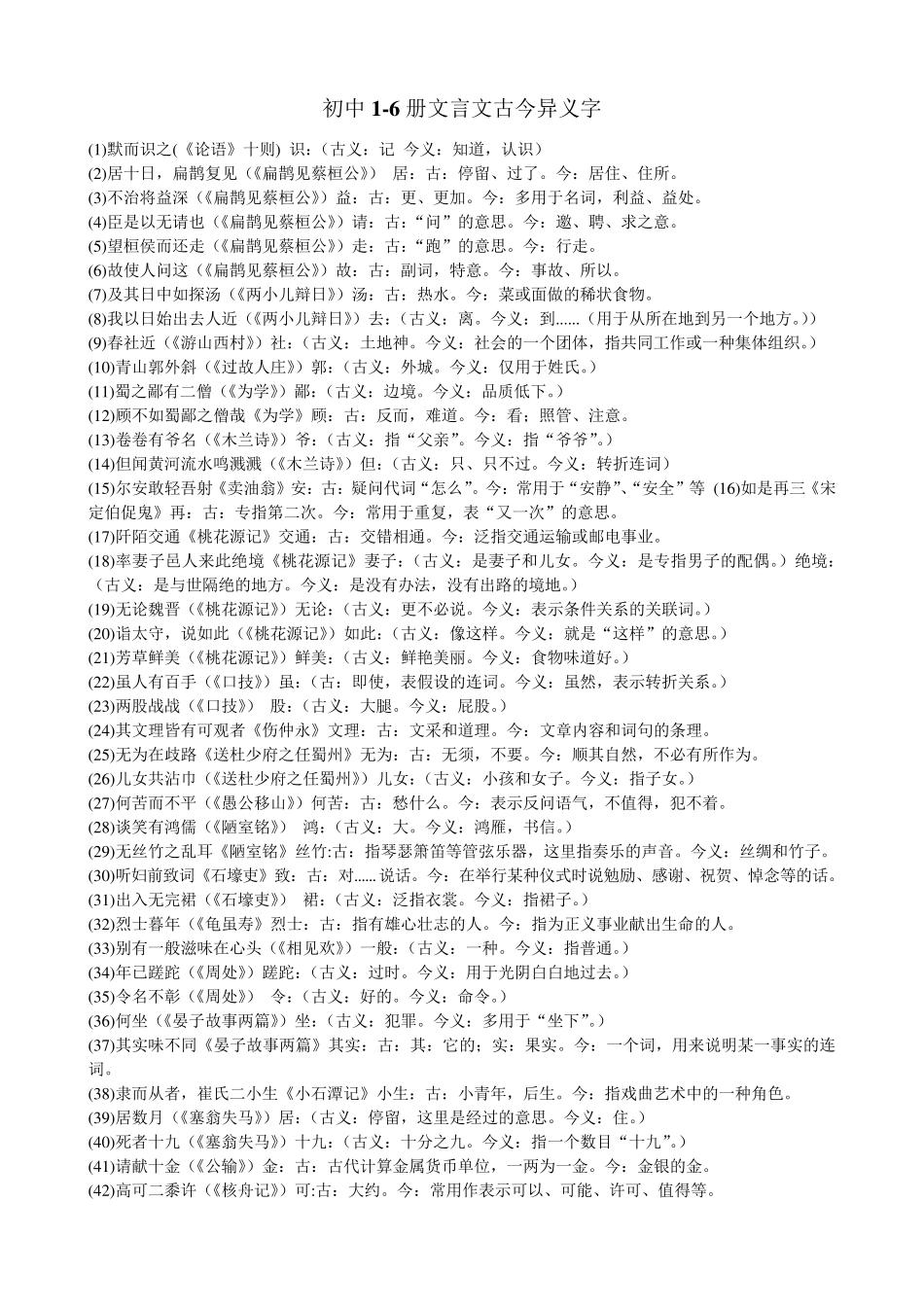 初中文言文古今异义字_第1页