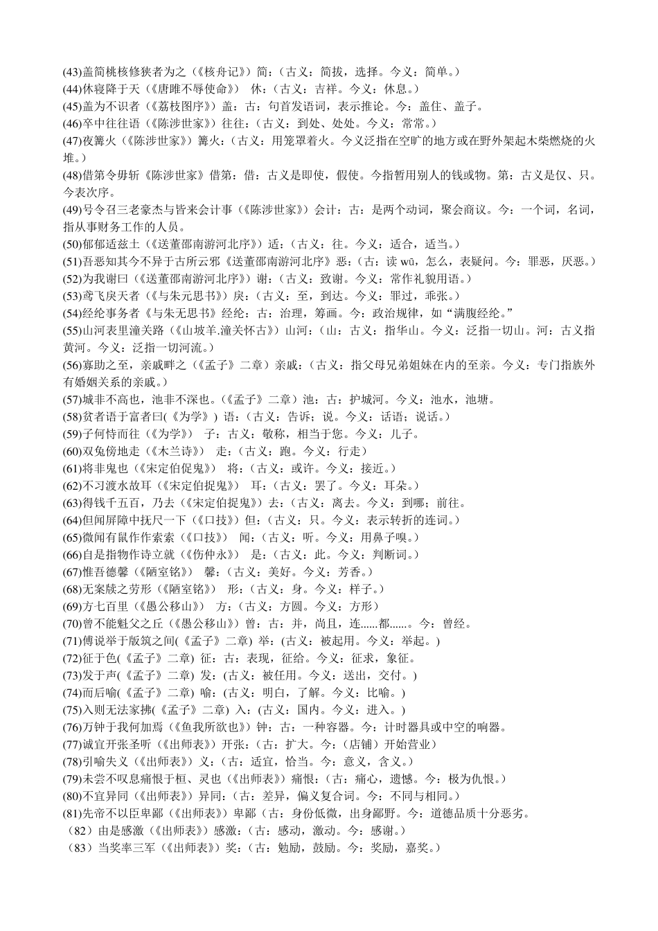 初中文言文古今异义字_第2页