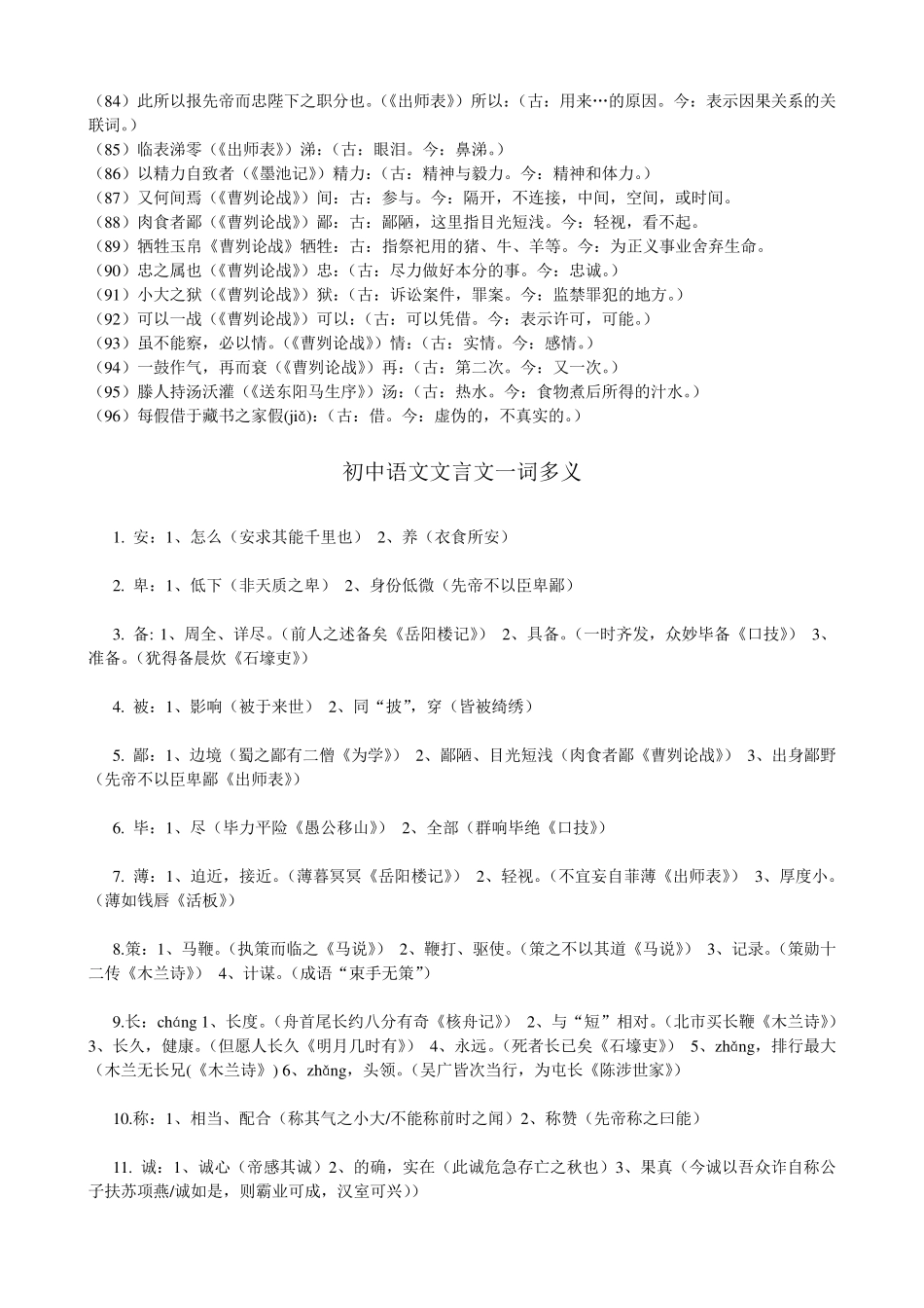 初中文言文古今异义字_第3页