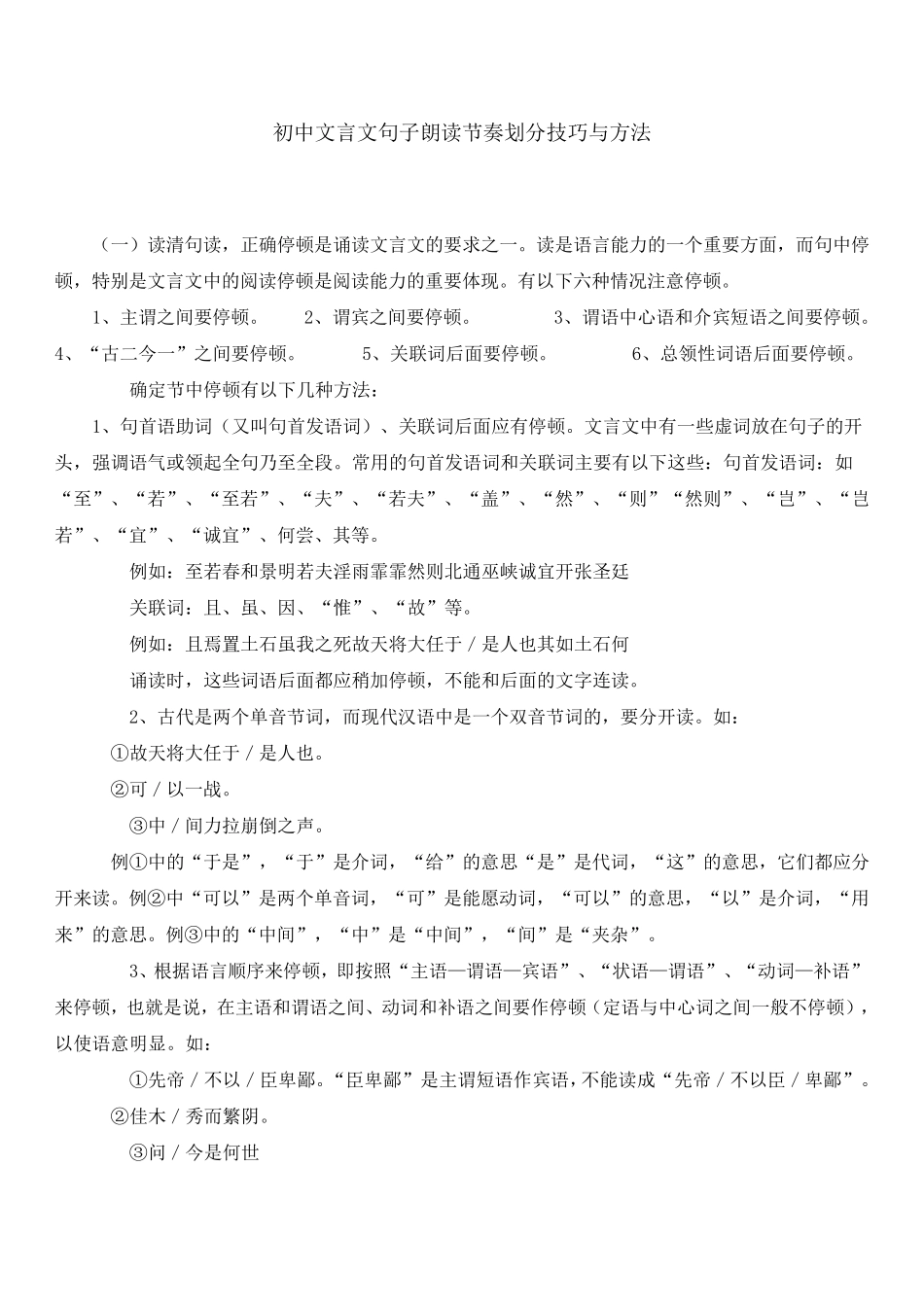 初中文言文句子朗读节奏划分技巧与方法_第1页
