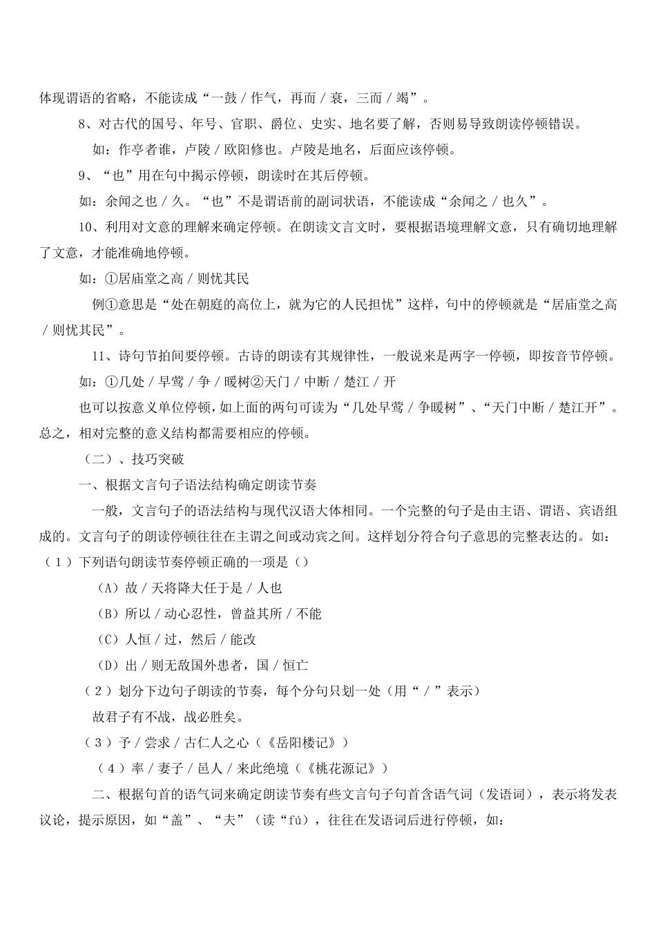 初中文言文句子朗读节奏划分技巧与方法_第3页