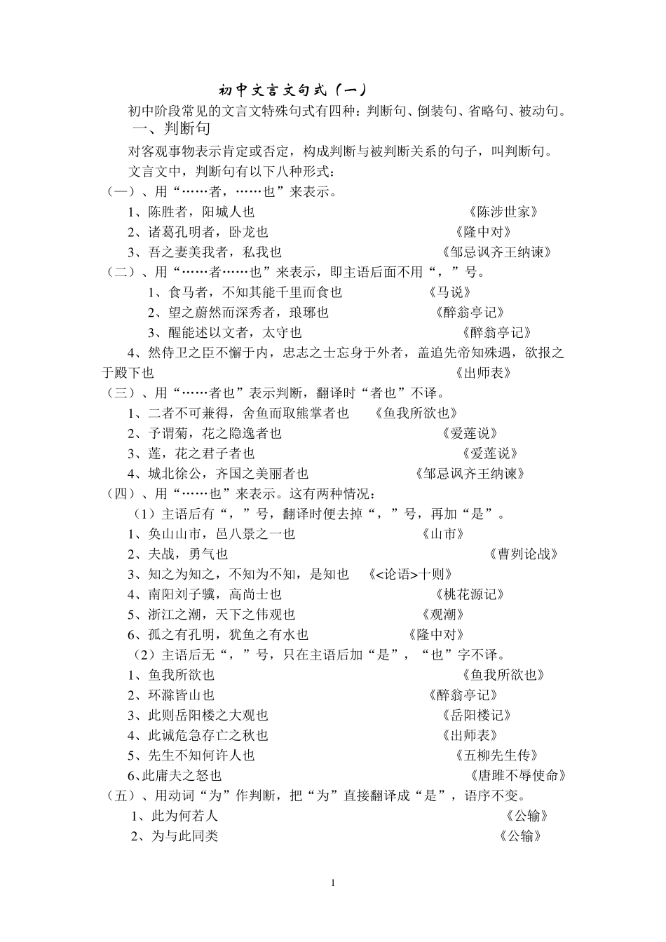 初中文言文句式_第1页