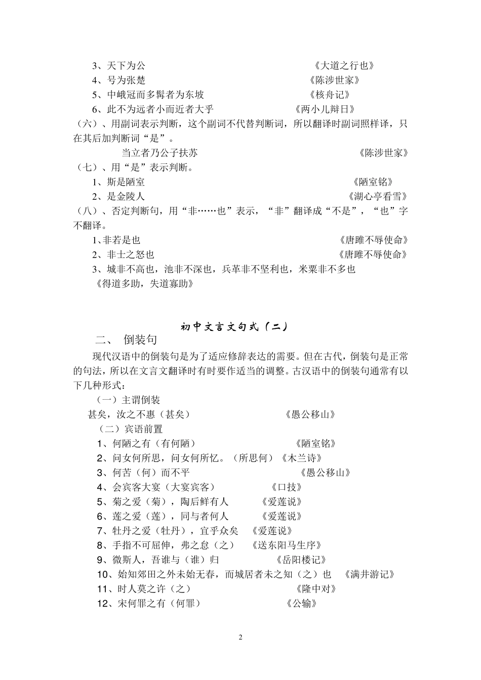 初中文言文句式_第2页