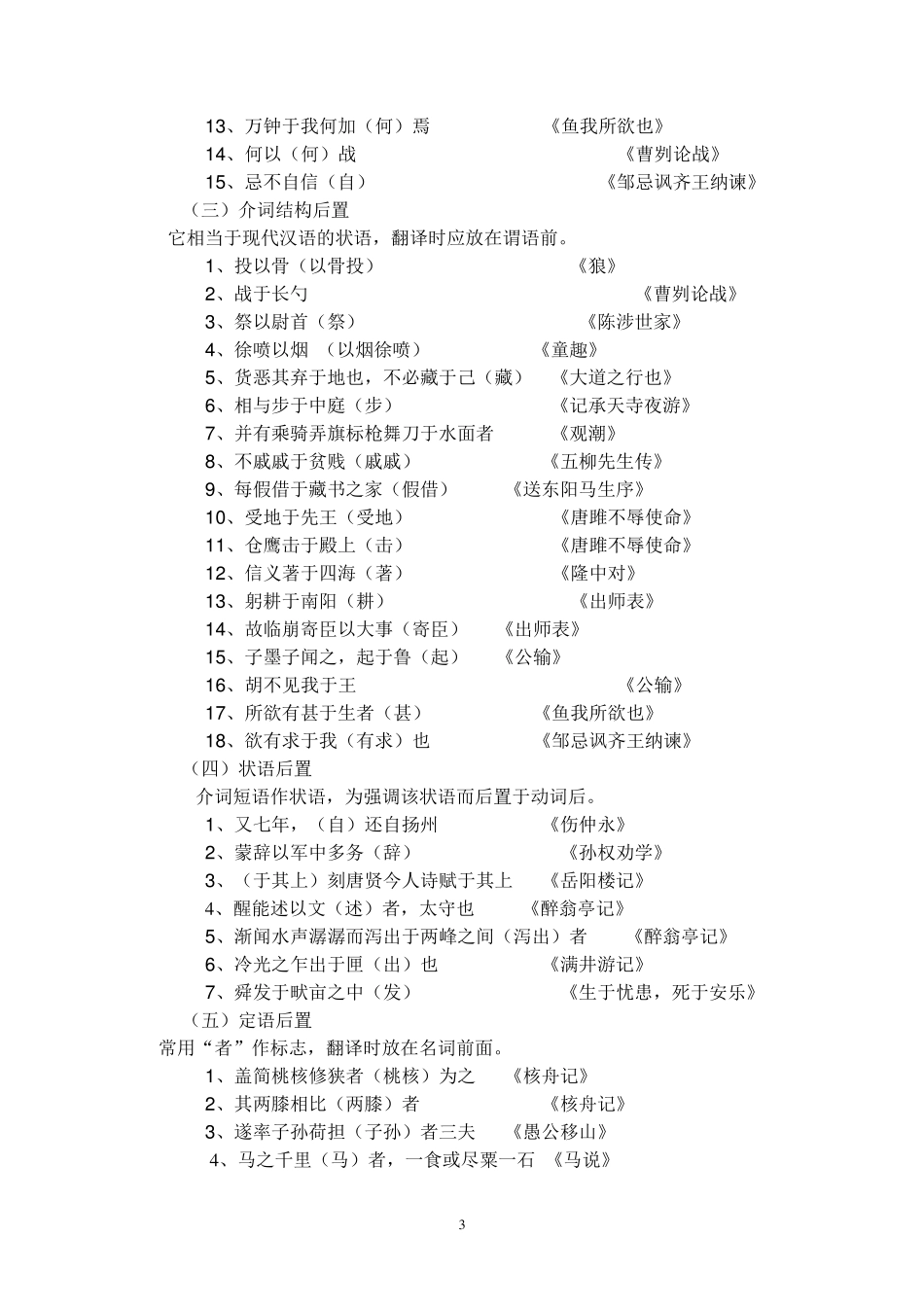 初中文言文句式_第3页