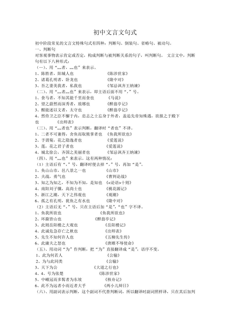 初中文言文句式和词类活用_第1页